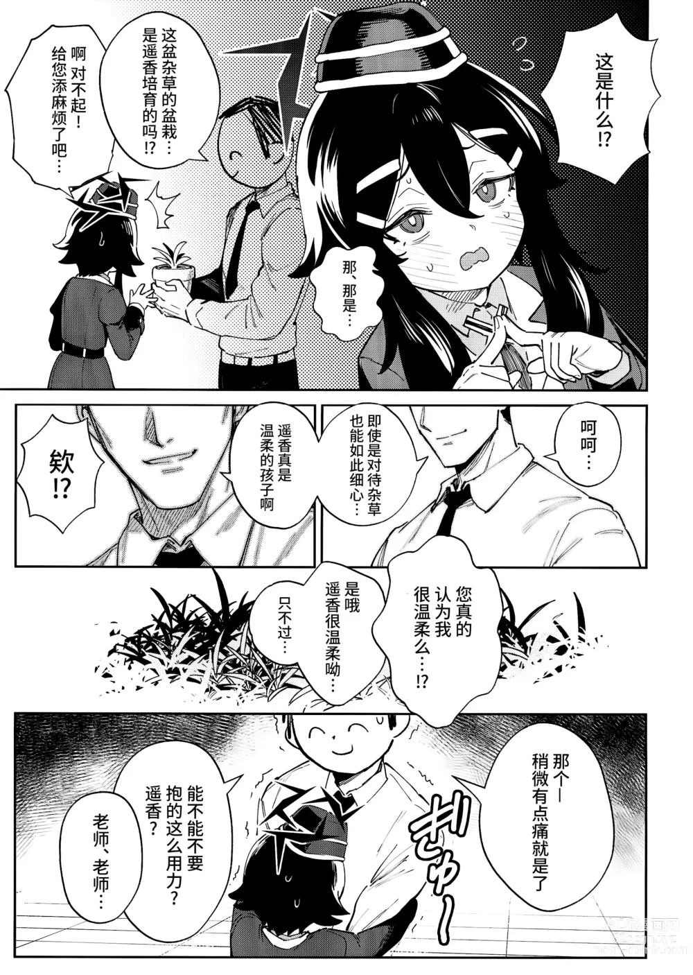 Page 8 of doujinshi 老师和学生的关系是这么开放的吗!?