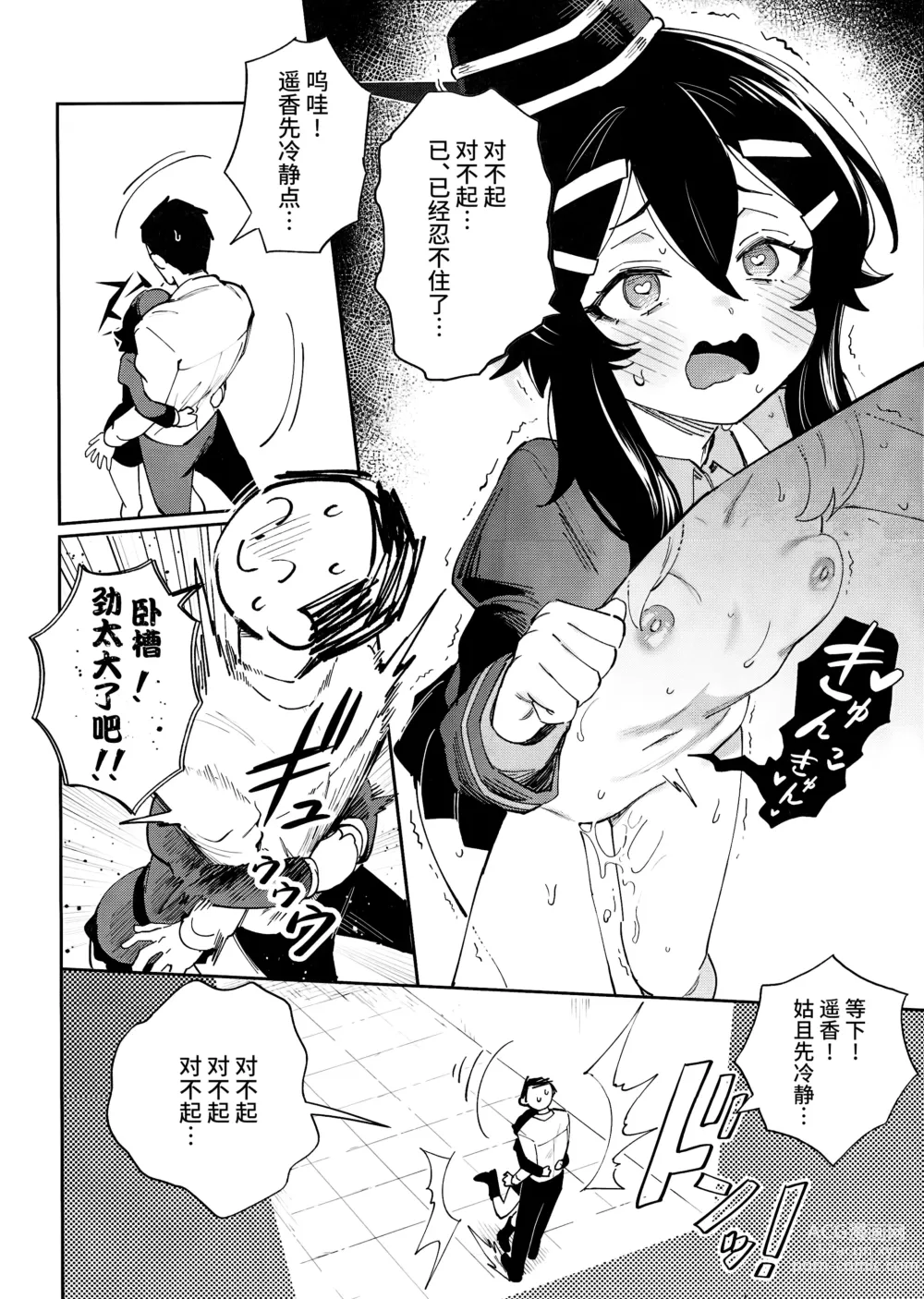 Page 9 of doujinshi 老师和学生的关系是这么开放的吗!?