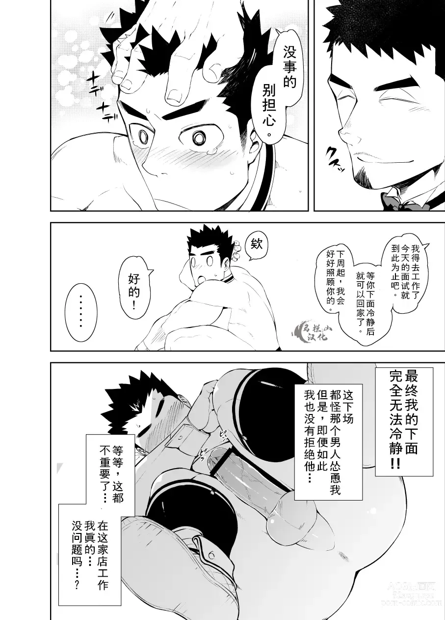 Page 13 of manga 裸男仆服务生