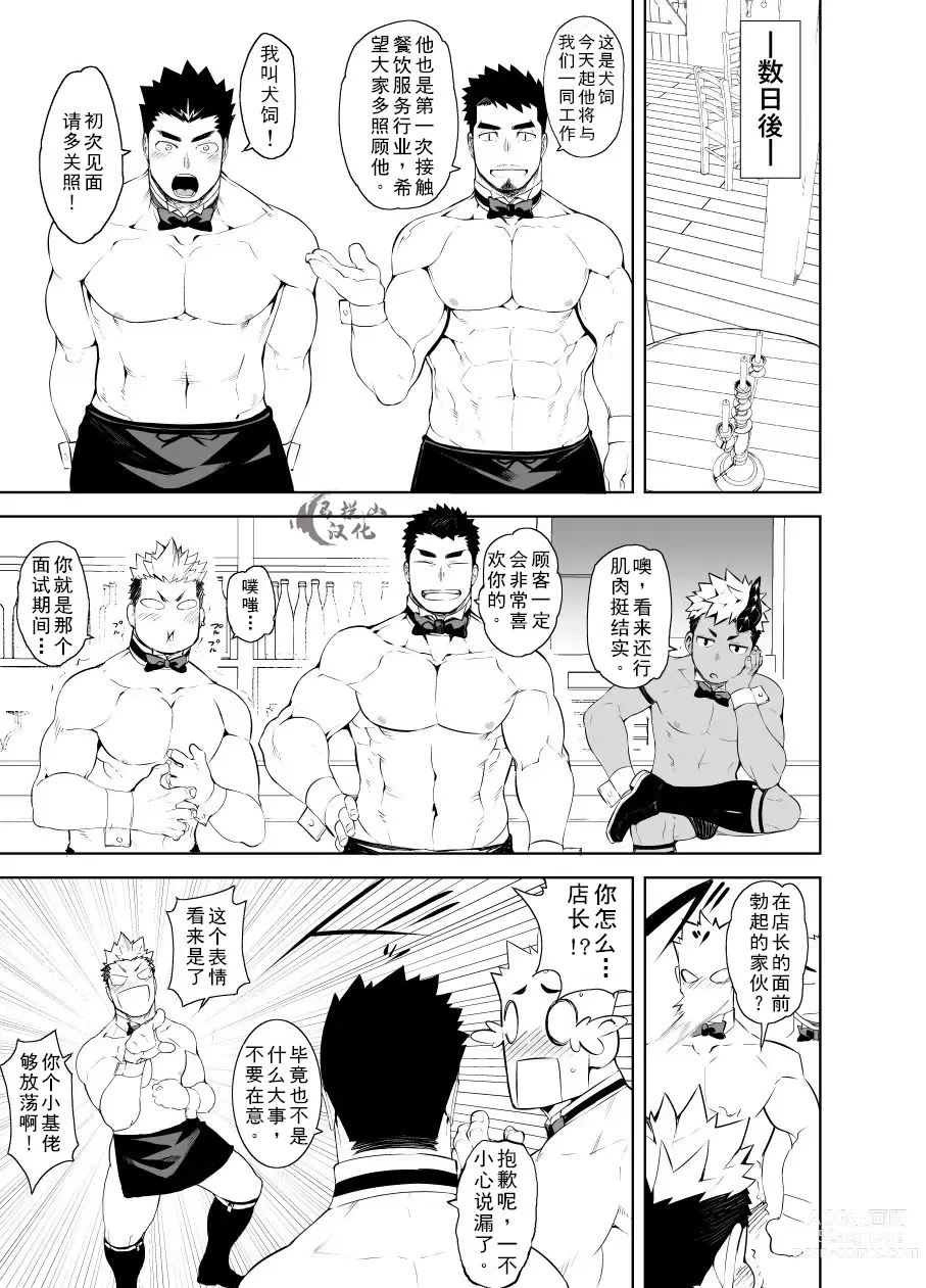 Page 14 of manga 裸男仆服务生