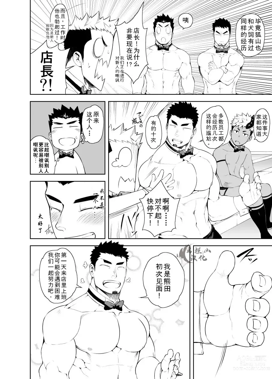 Page 15 of manga 裸男仆服务生