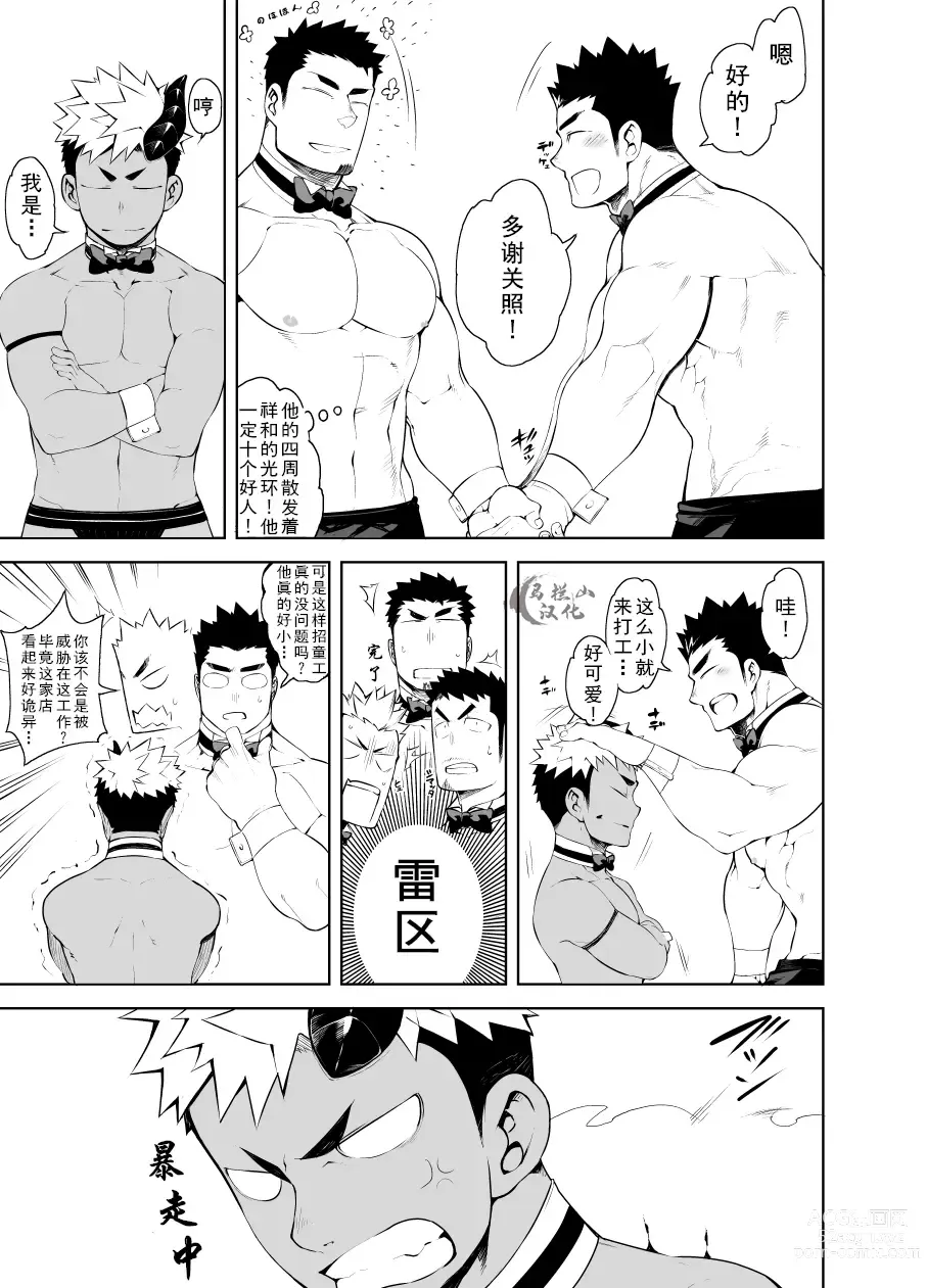 Page 16 of manga 裸男仆服务生
