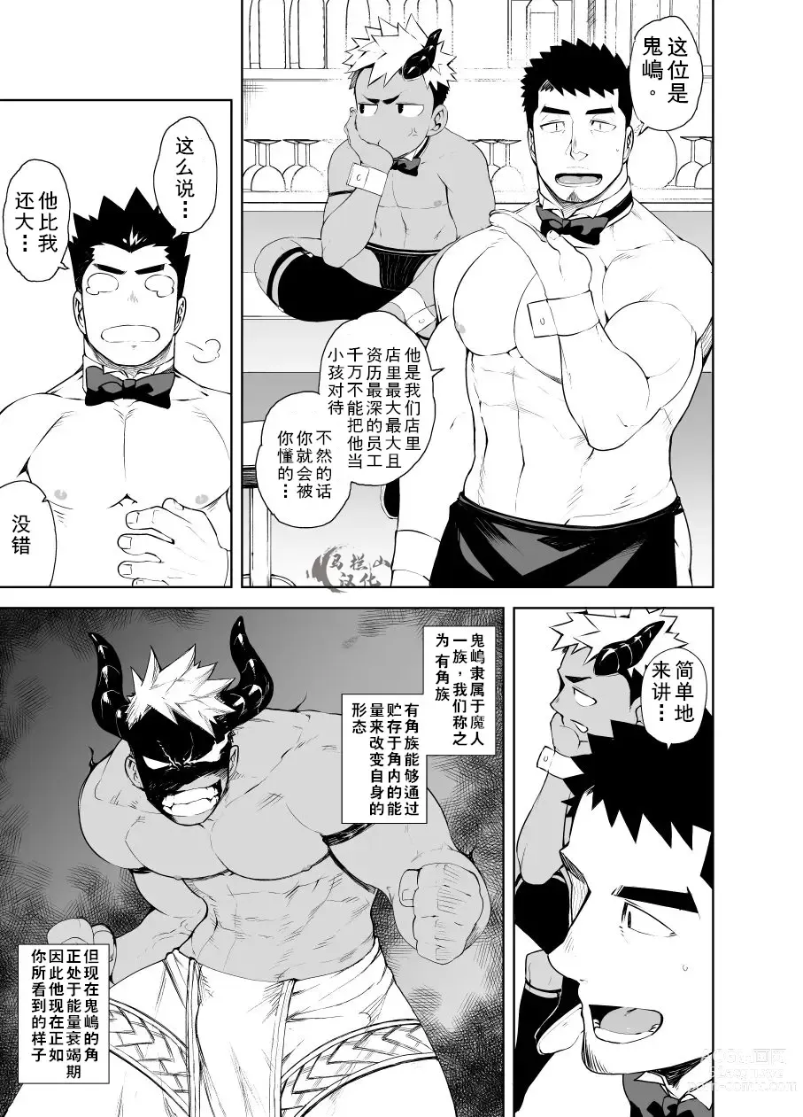 Page 18 of manga 裸男仆服务生