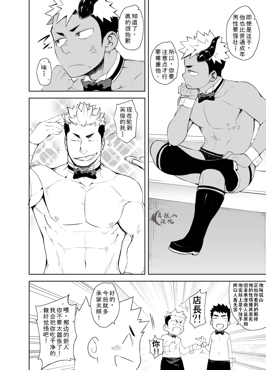 Page 19 of manga 裸男仆服务生