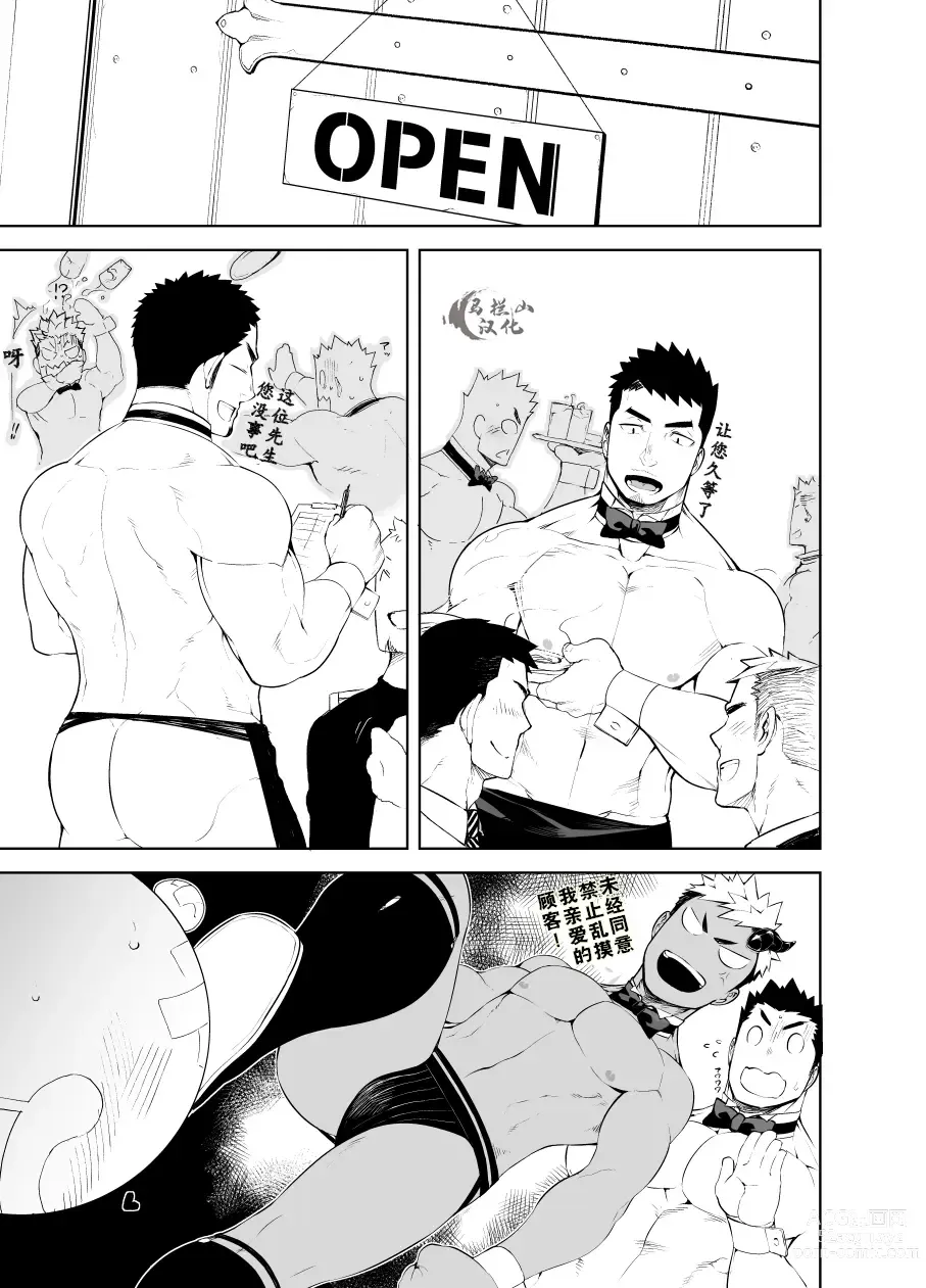 Page 20 of manga 裸男仆服务生