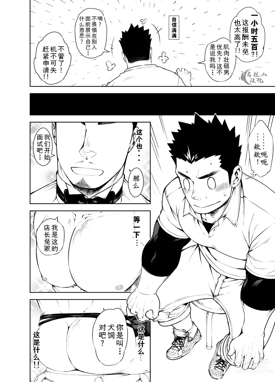 Page 3 of manga 裸男仆服务生