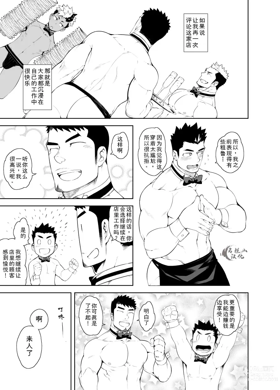 Page 22 of manga 裸男仆服务生