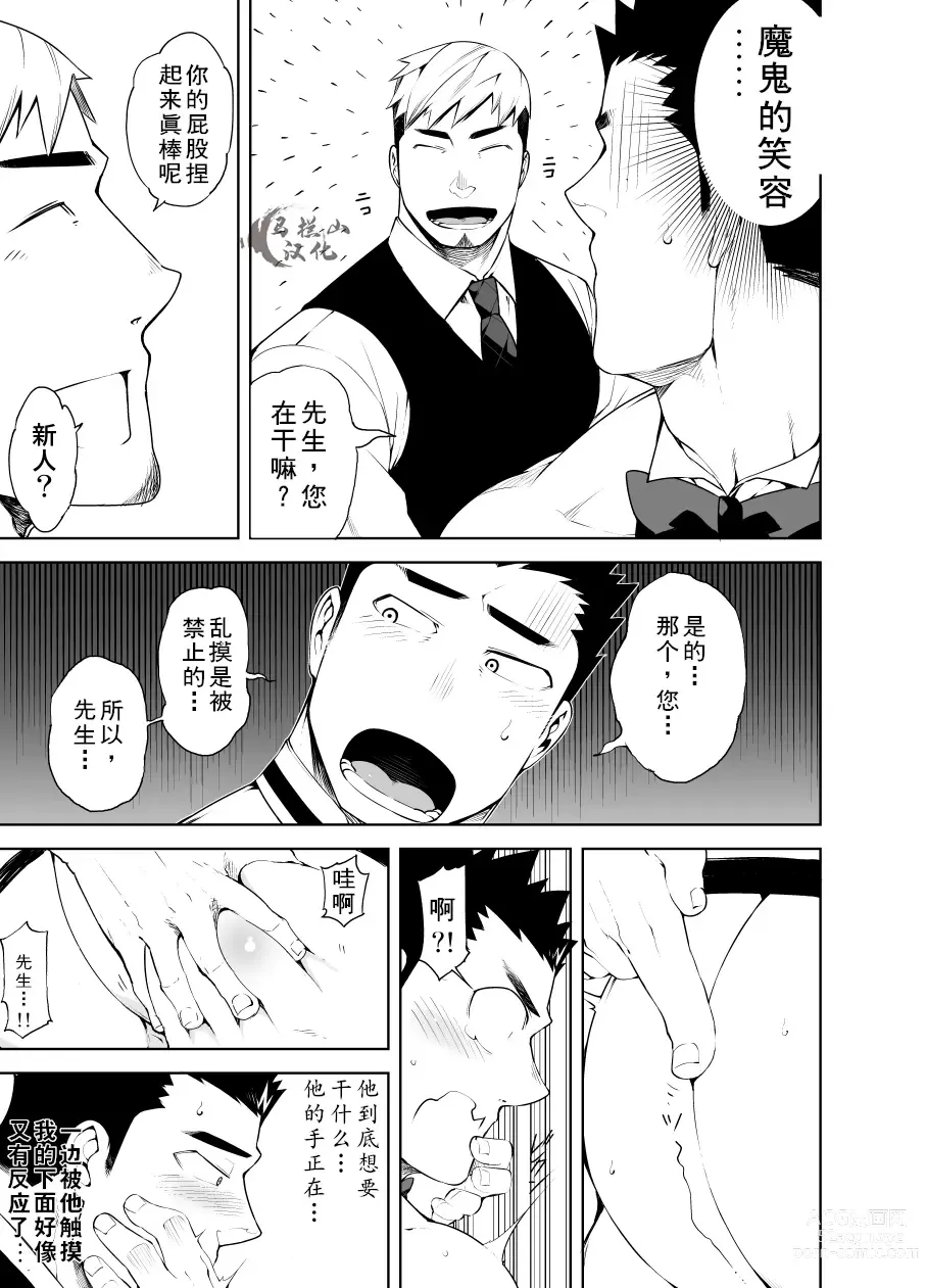 Page 24 of manga 裸男仆服务生