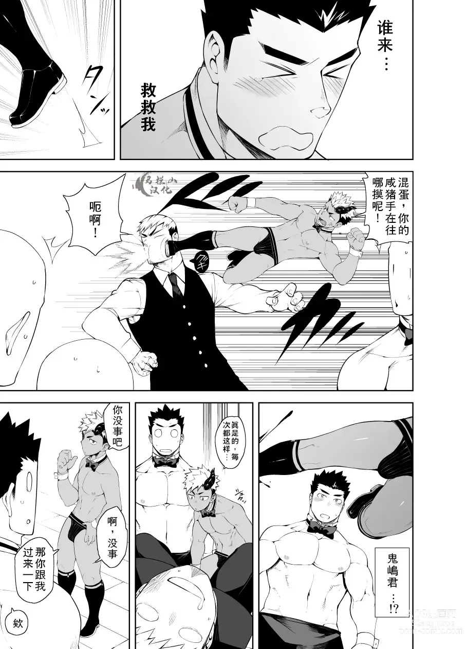 Page 26 of manga 裸男仆服务生