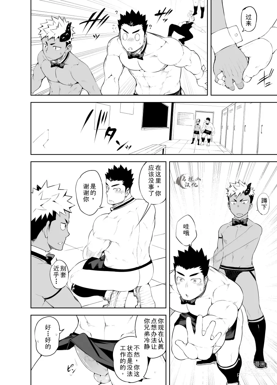 Page 27 of manga 裸男仆服务生