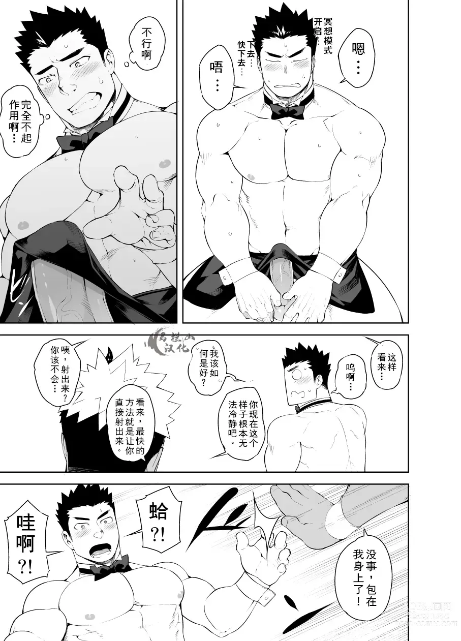 Page 28 of manga 裸男仆服务生