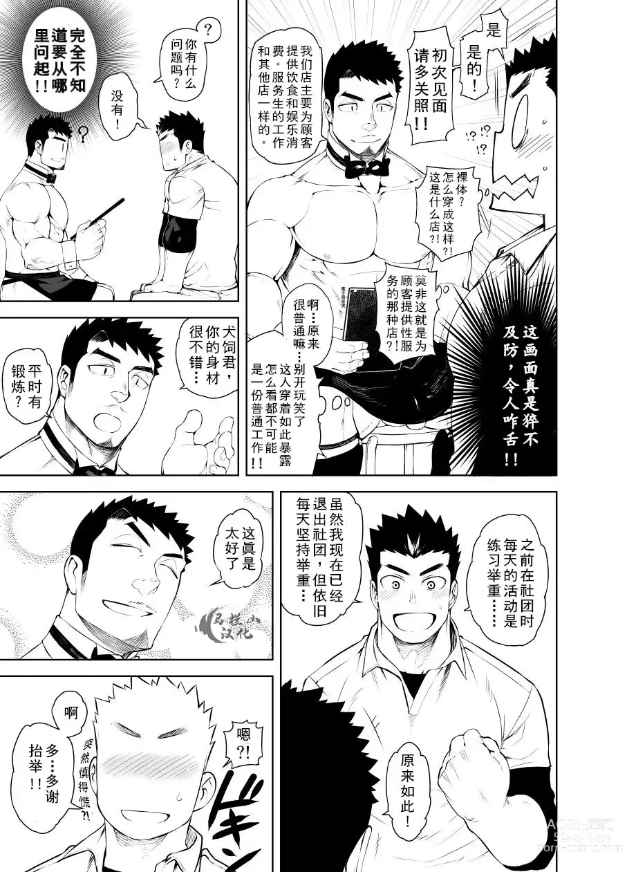 Page 4 of manga 裸男仆服务生