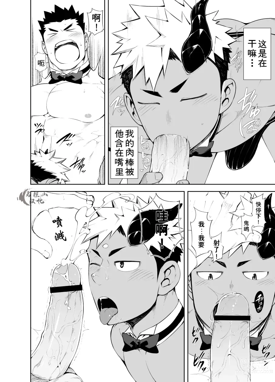 Page 31 of manga 裸男仆服务生