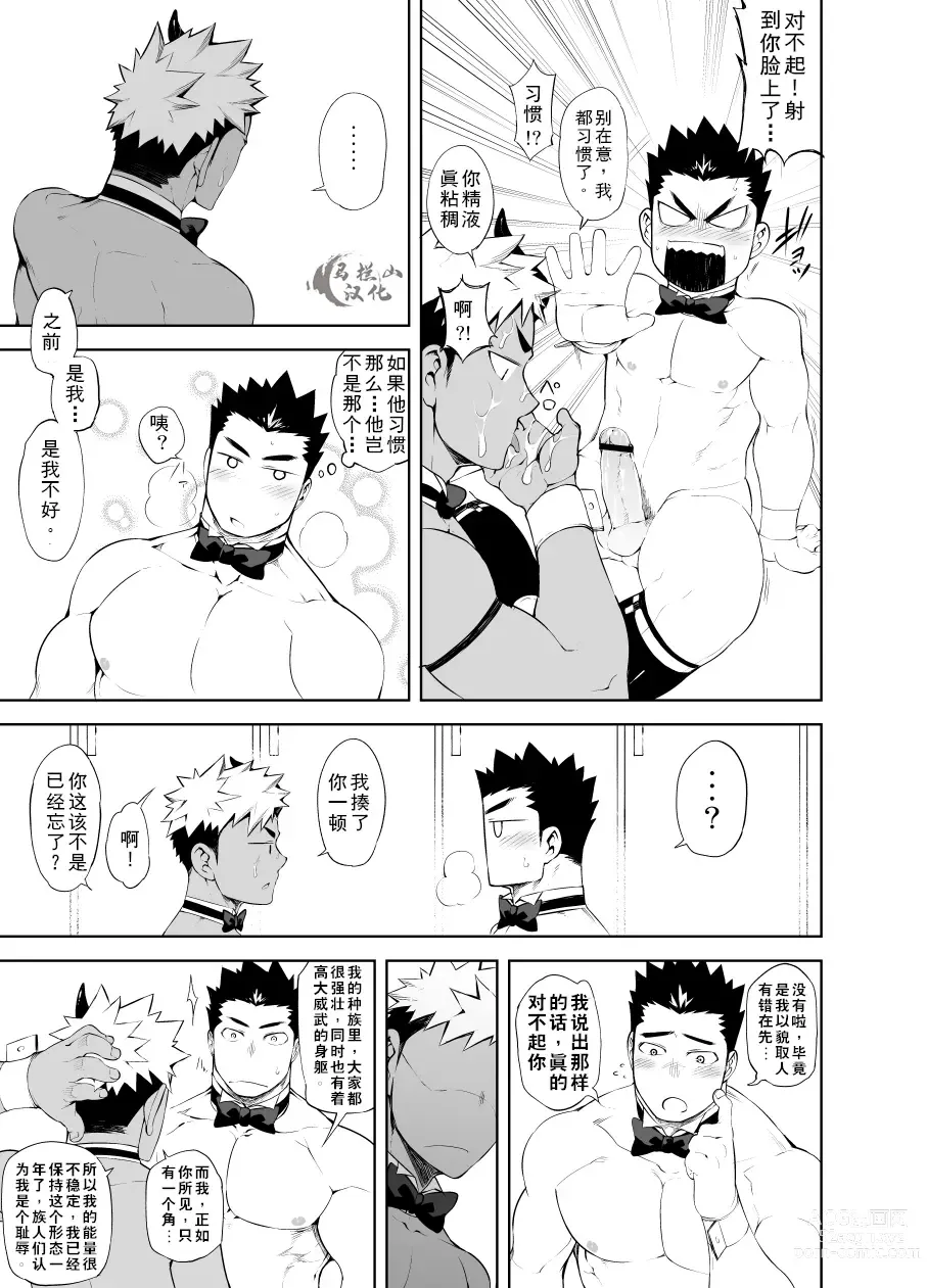 Page 32 of manga 裸男仆服务生