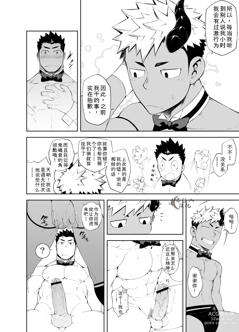 Page 33 of manga 裸男仆服务生