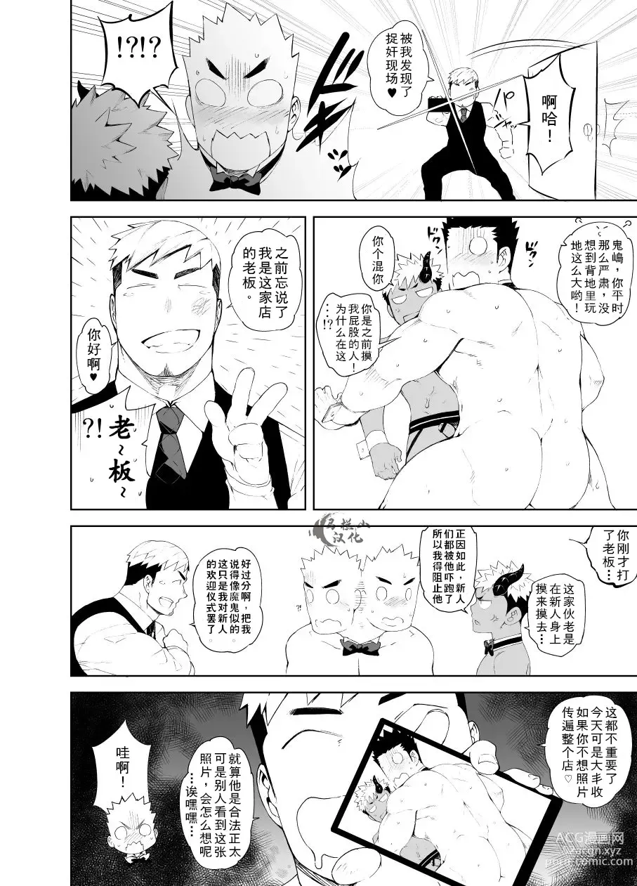 Page 41 of manga 裸男仆服务生