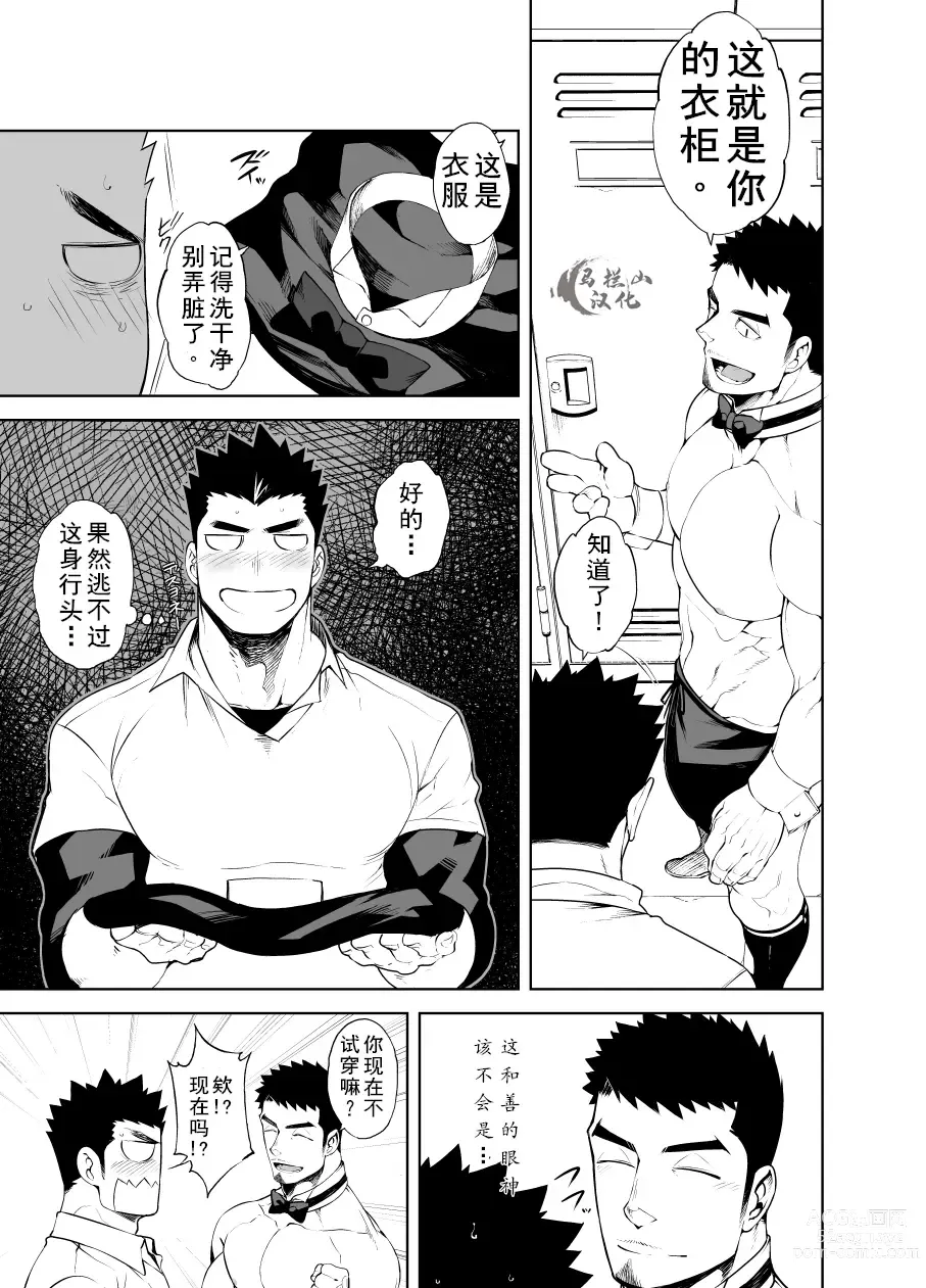 Page 6 of manga 裸男仆服务生