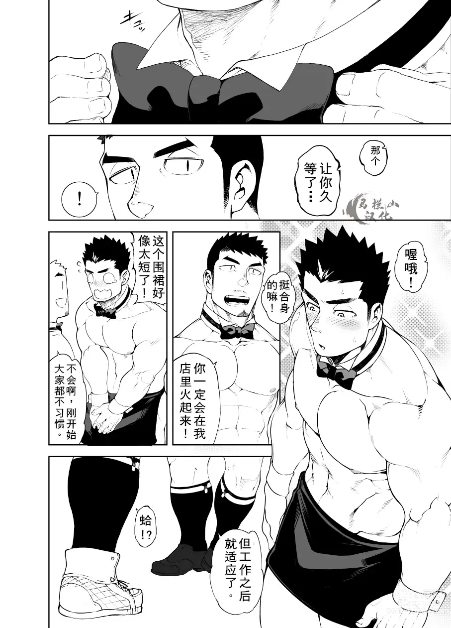 Page 9 of manga 裸男仆服务生