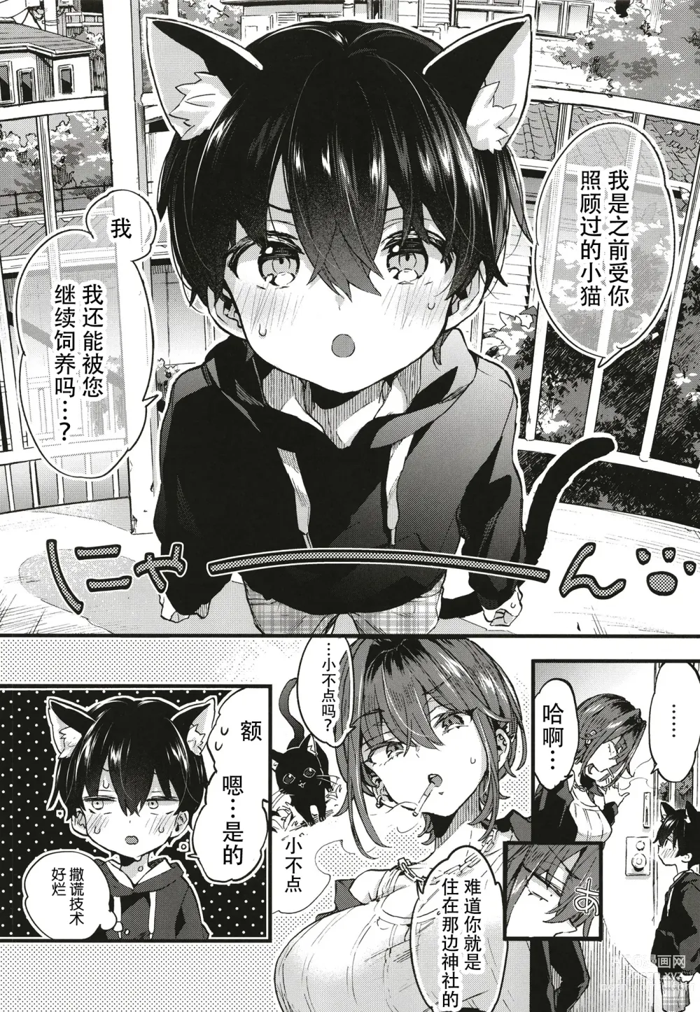 Page 5 of doujinshi Chotto Kowai Onee-san ni Katte morau Koto ni Narimashita