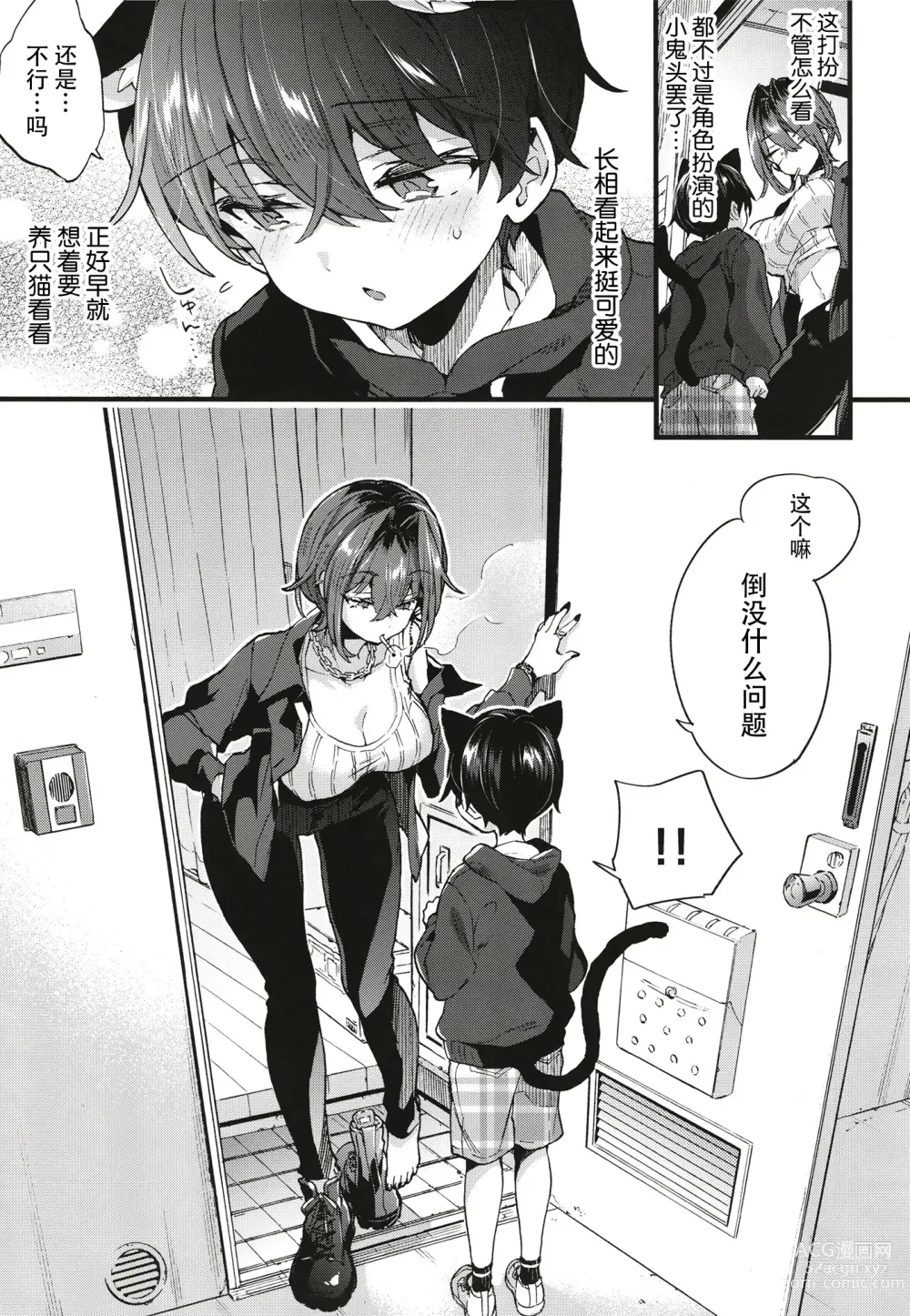 Page 6 of doujinshi Chotto Kowai Onee-san ni Katte morau Koto ni Narimashita