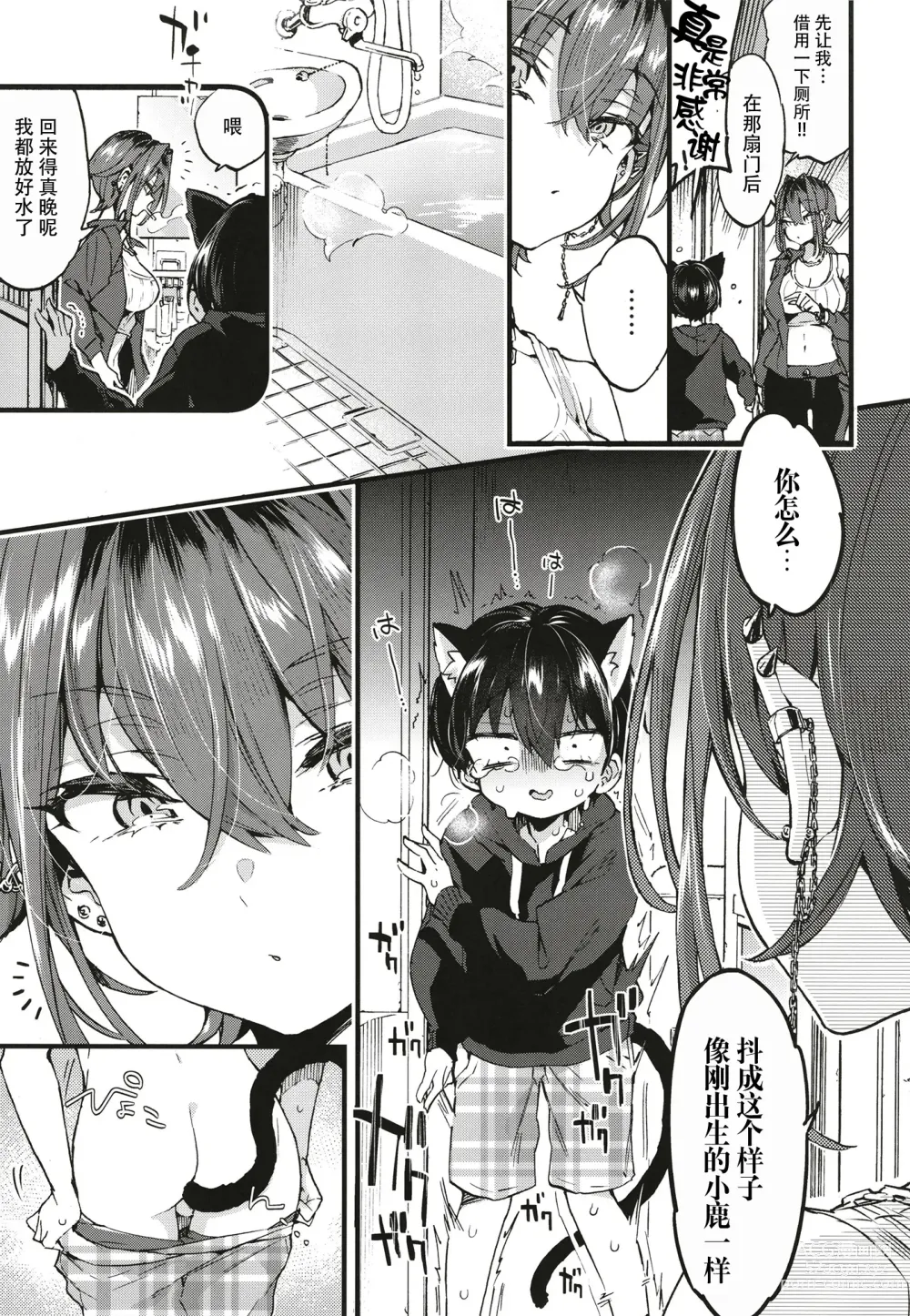 Page 8 of doujinshi Chotto Kowai Onee-san ni Katte morau Koto ni Narimashita