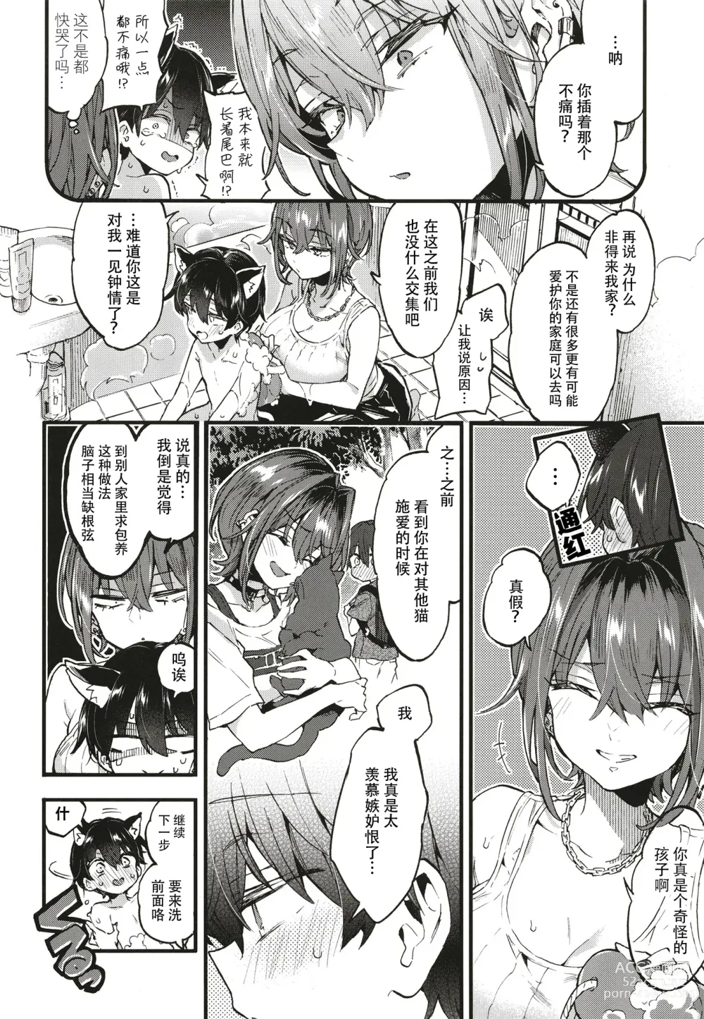 Page 9 of doujinshi Chotto Kowai Onee-san ni Katte morau Koto ni Narimashita