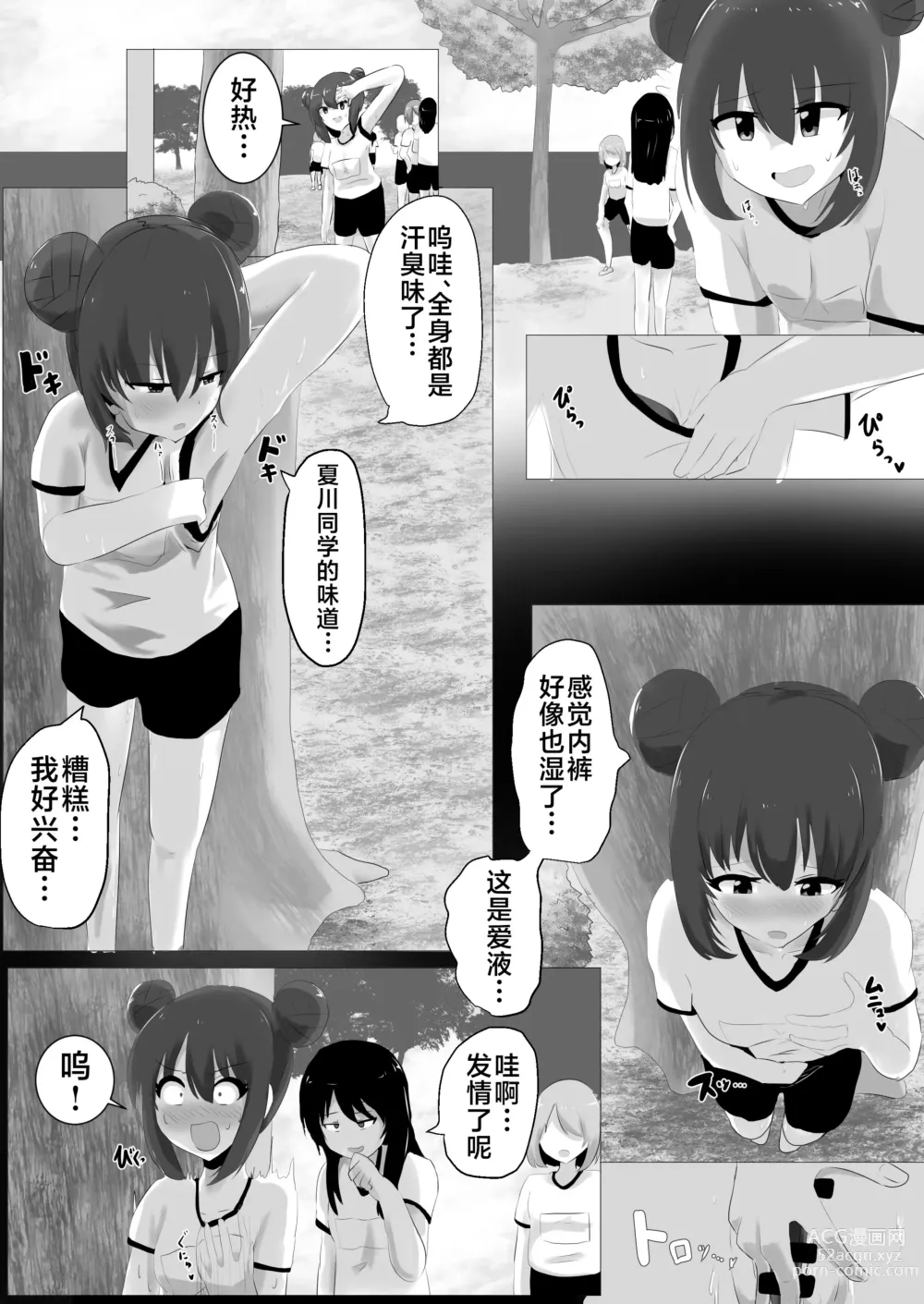 Page 29 of doujinshi Geruchen