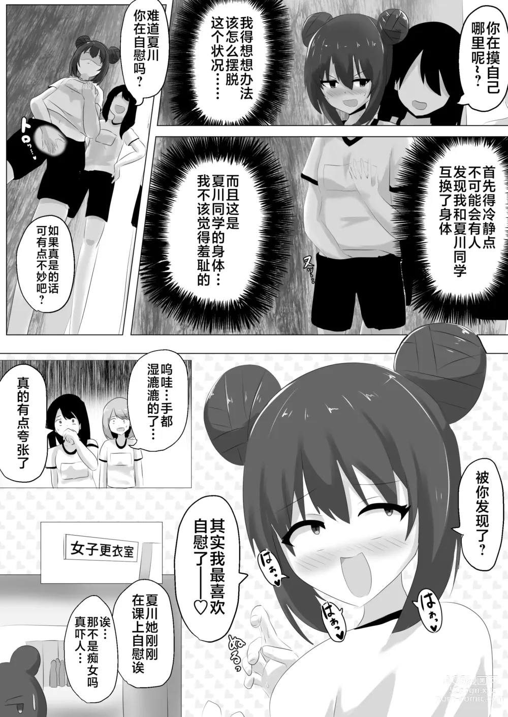 Page 30 of doujinshi Geruchen