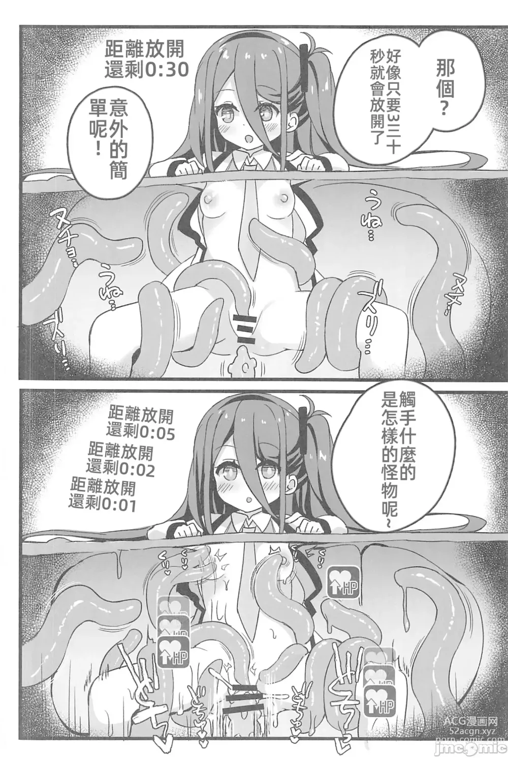 Page 11 of doujinshi 絕對要攻克給你看!!
