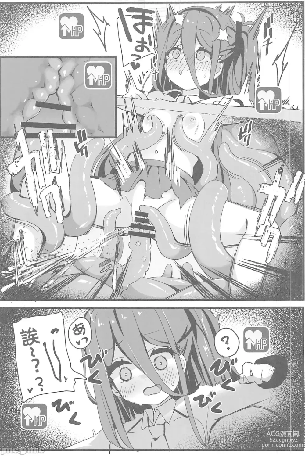 Page 12 of doujinshi 絕對要攻克給你看!!