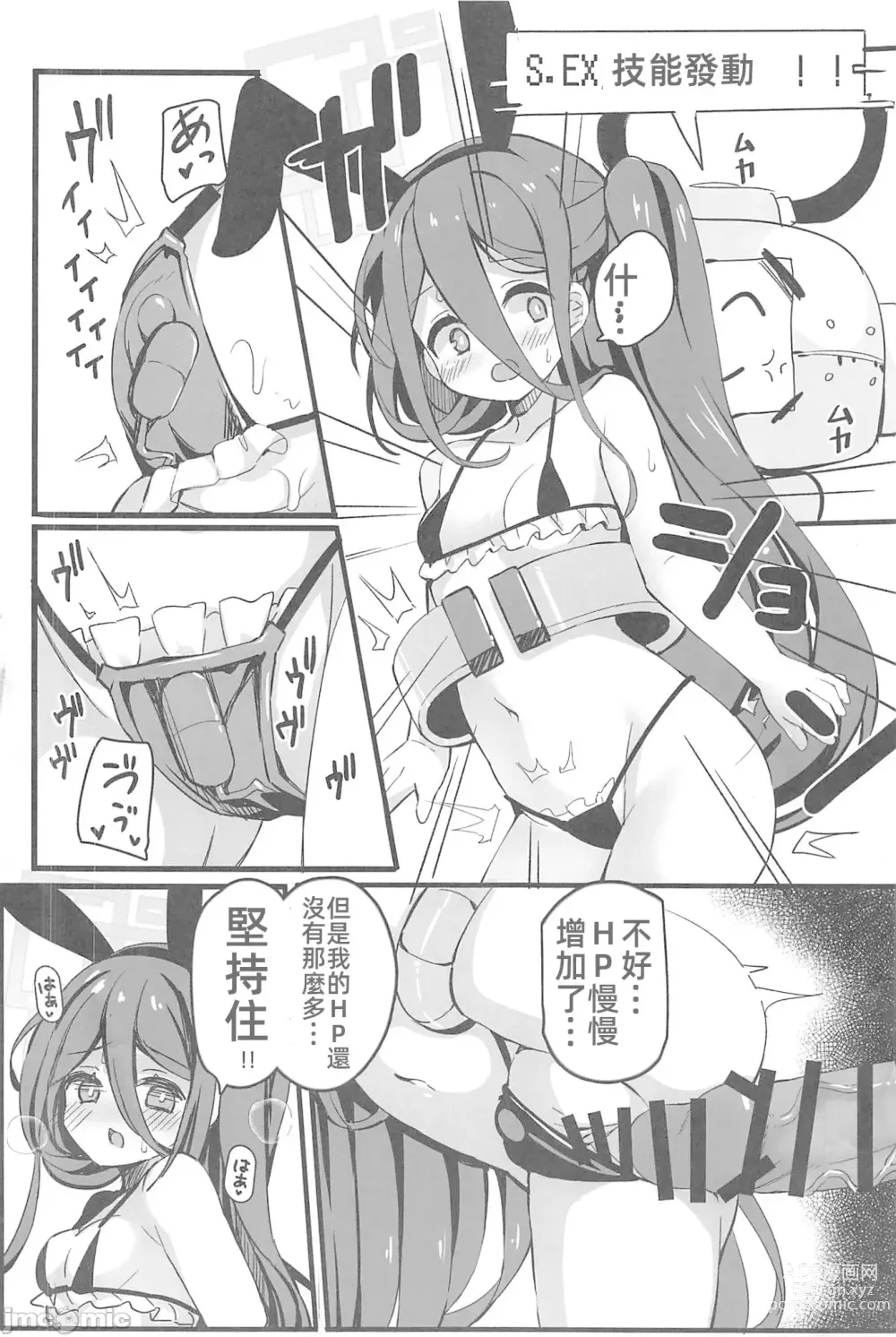 Page 15 of doujinshi 絕對要攻克給你看!!