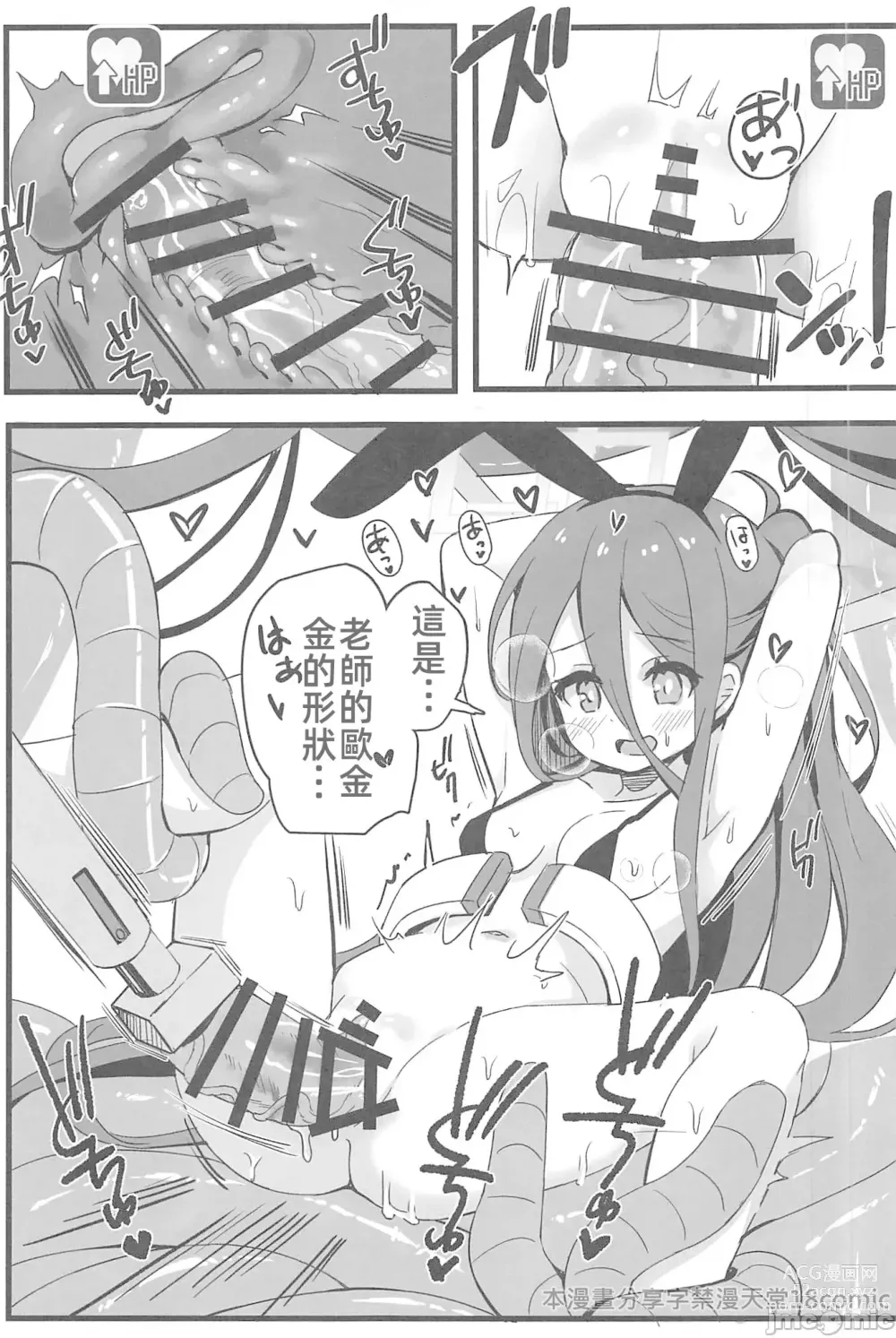 Page 16 of doujinshi 絕對要攻克給你看!!