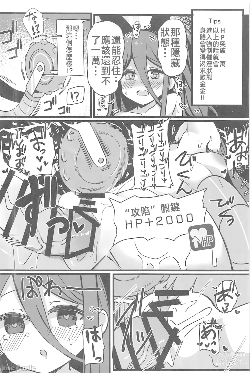 Page 17 of doujinshi 絕對要攻克給你看!!