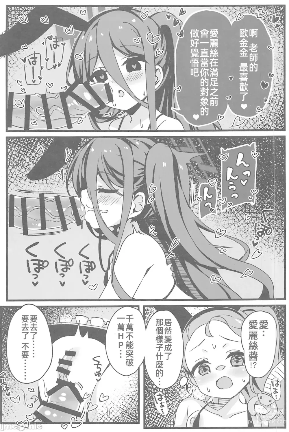 Page 18 of doujinshi 絕對要攻克給你看!!