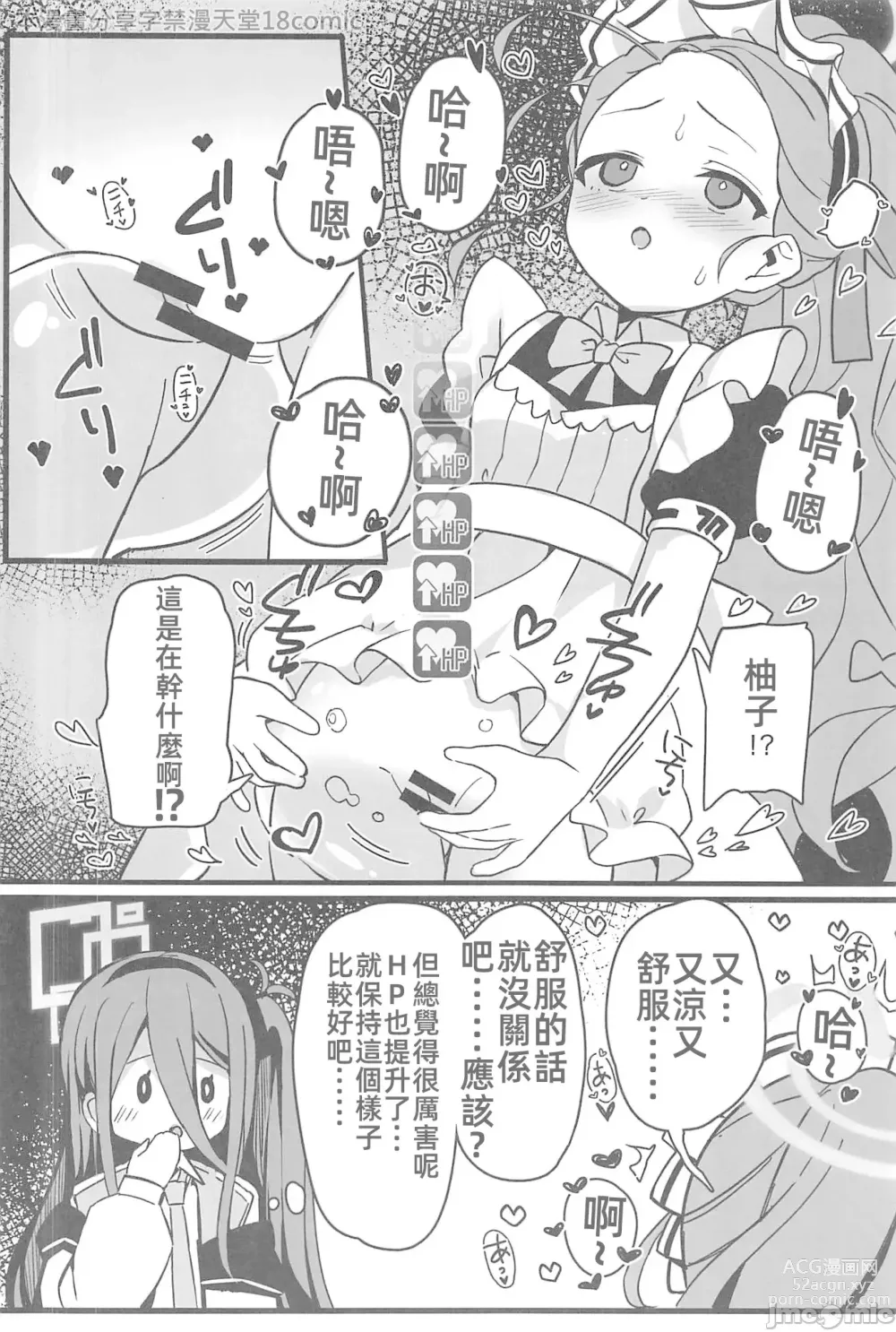 Page 7 of doujinshi 絕對要攻克給你看!!