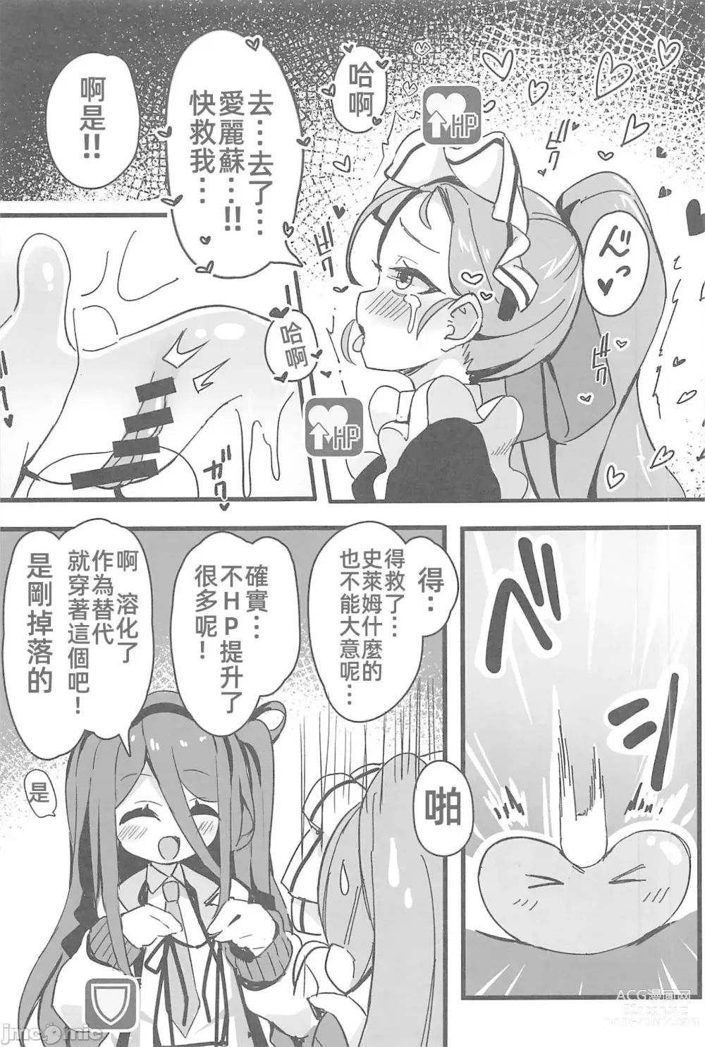 Page 8 of doujinshi 絕對要攻克給你看!!