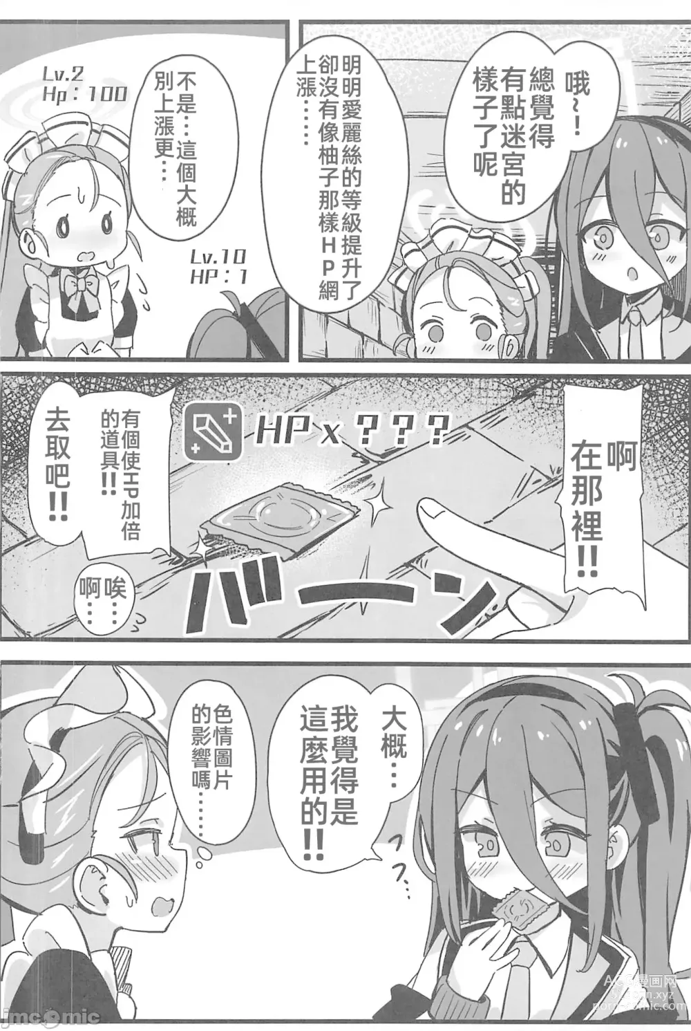 Page 9 of doujinshi 絕對要攻克給你看!!