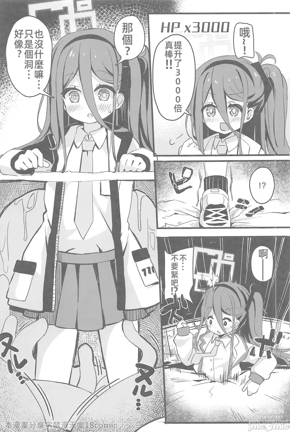 Page 10 of doujinshi 絕對要攻克給你看!!