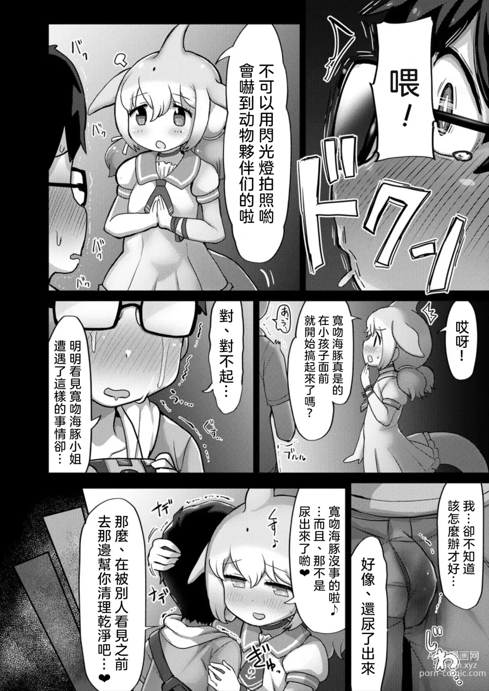 Page 12 of doujinshi Japari Park Seitsuu Goudoushi 2 ~Animal Girl ni Yoru Seitsuu Hatsugen Keitai Kirokushuu~