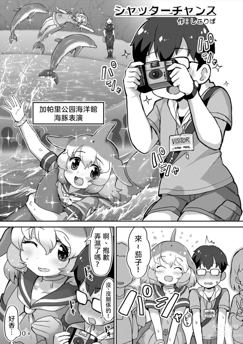 Page 5 of doujinshi Japari Park Seitsuu Goudoushi 2 ~Animal Girl ni Yoru Seitsuu Hatsugen Keitai Kirokushuu~