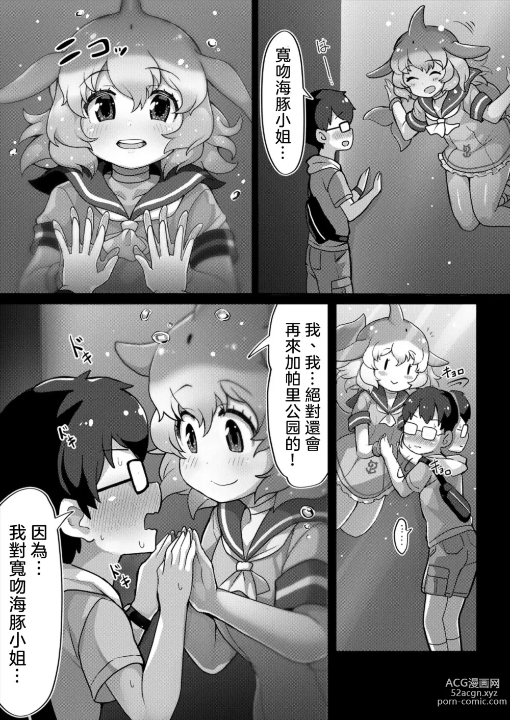 Page 7 of doujinshi Japari Park Seitsuu Goudoushi 2 ~Animal Girl ni Yoru Seitsuu Hatsugen Keitai Kirokushuu~