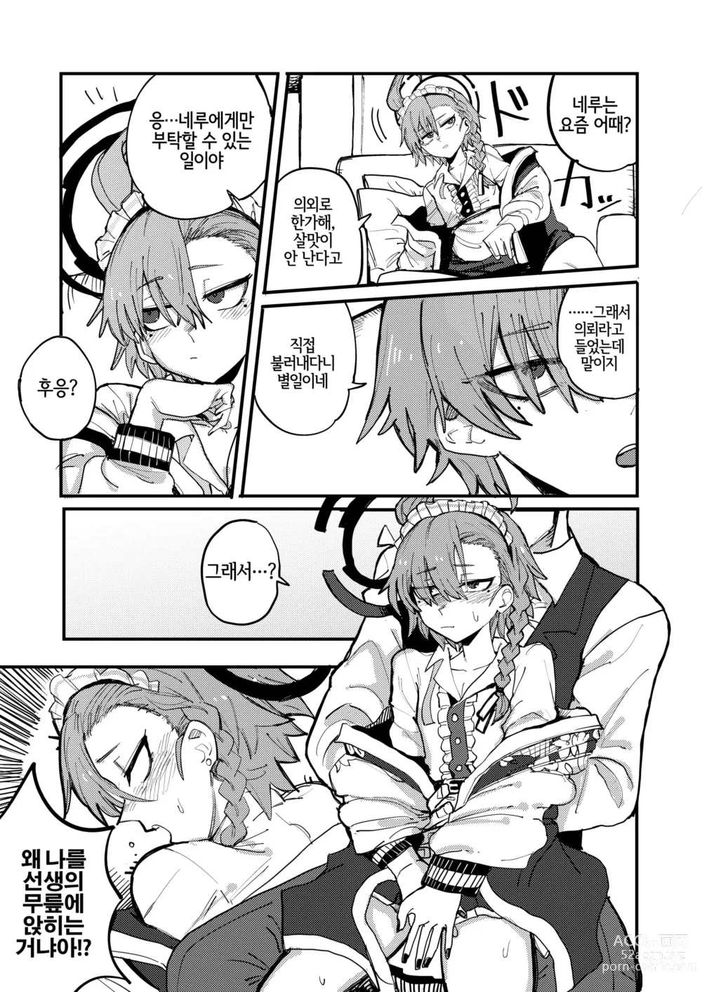 Page 4 of doujinshi 네루를 불러내는 녀석