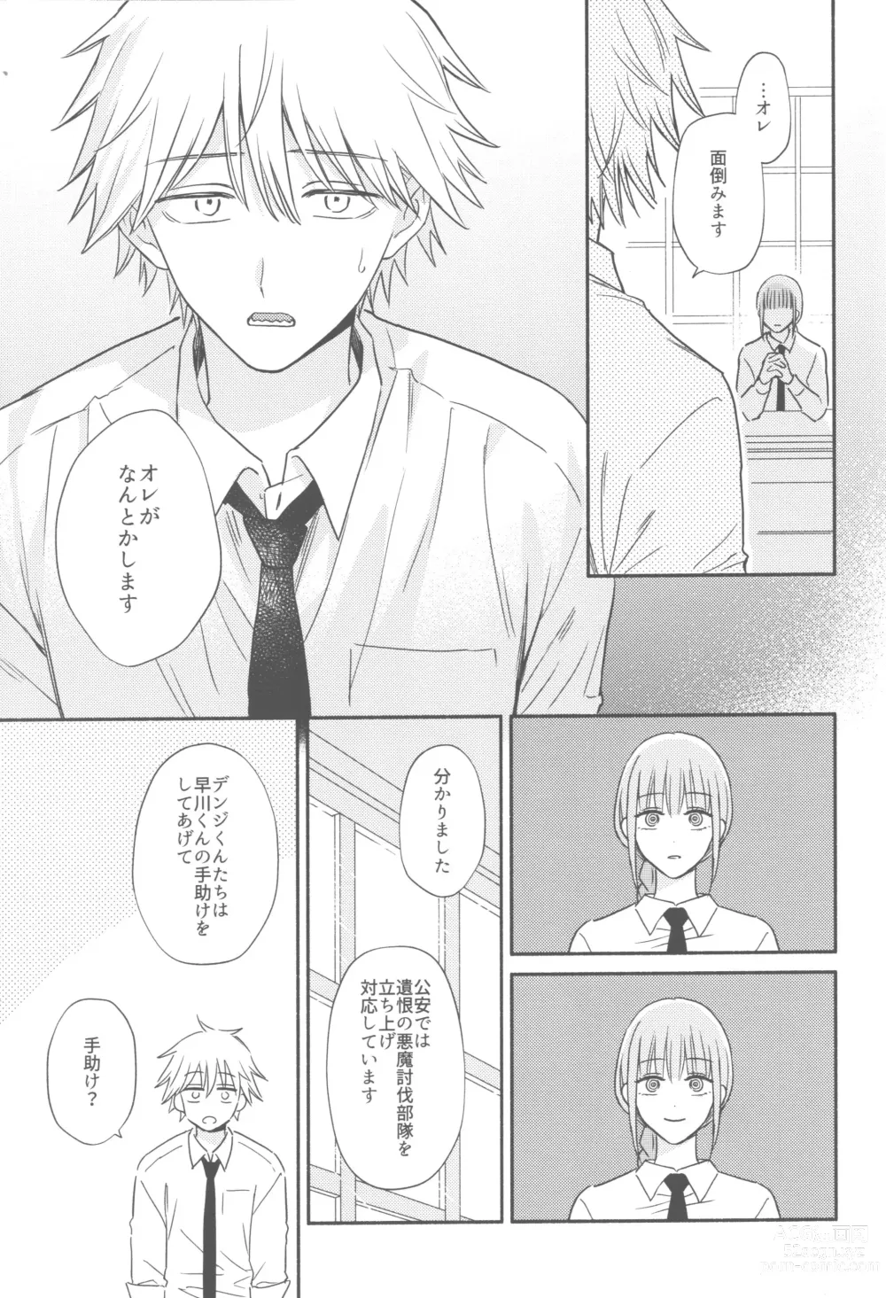 Page 6 of doujinshi Shelter