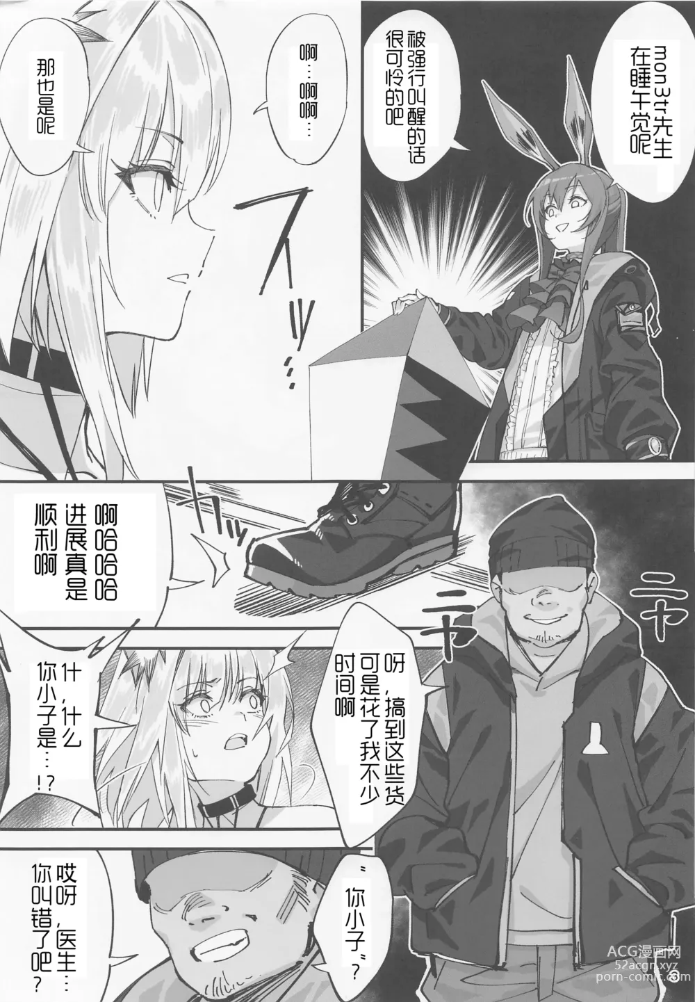 Page 3 of doujinshi Kaltsit Sensei no Junan