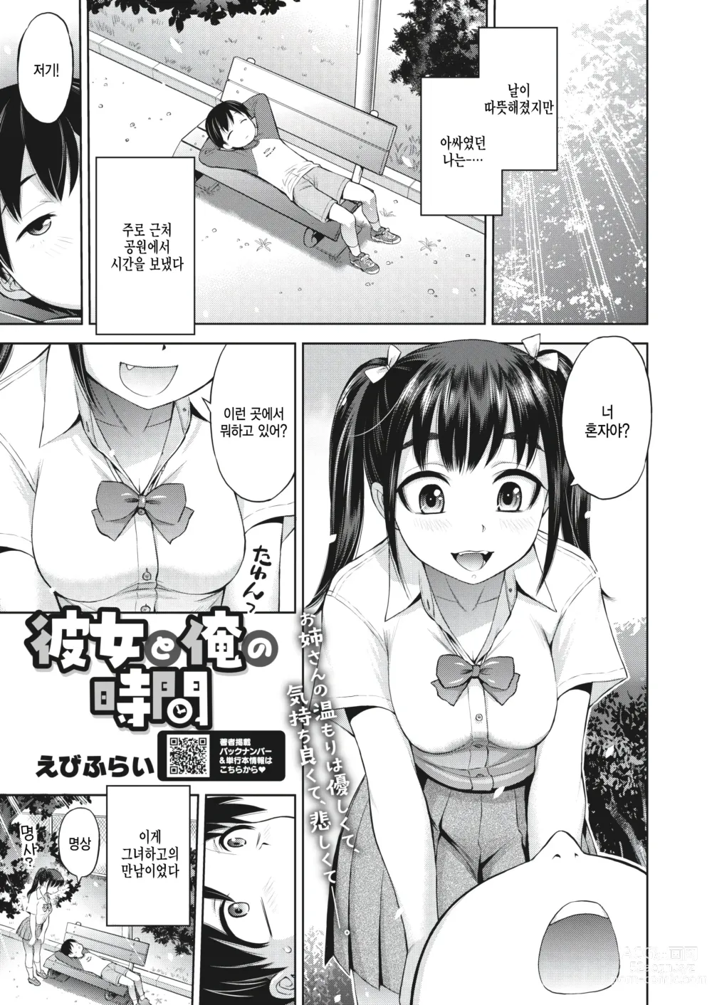 Page 1 of manga Kanojo to Ore no Jikan