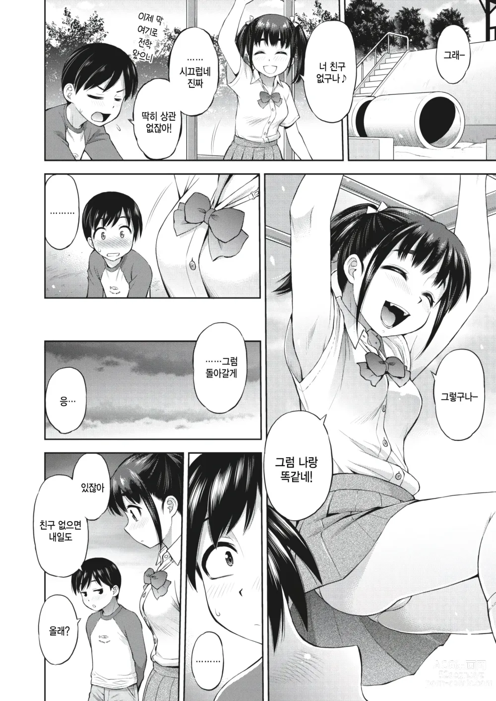 Page 2 of manga Kanojo to Ore no Jikan