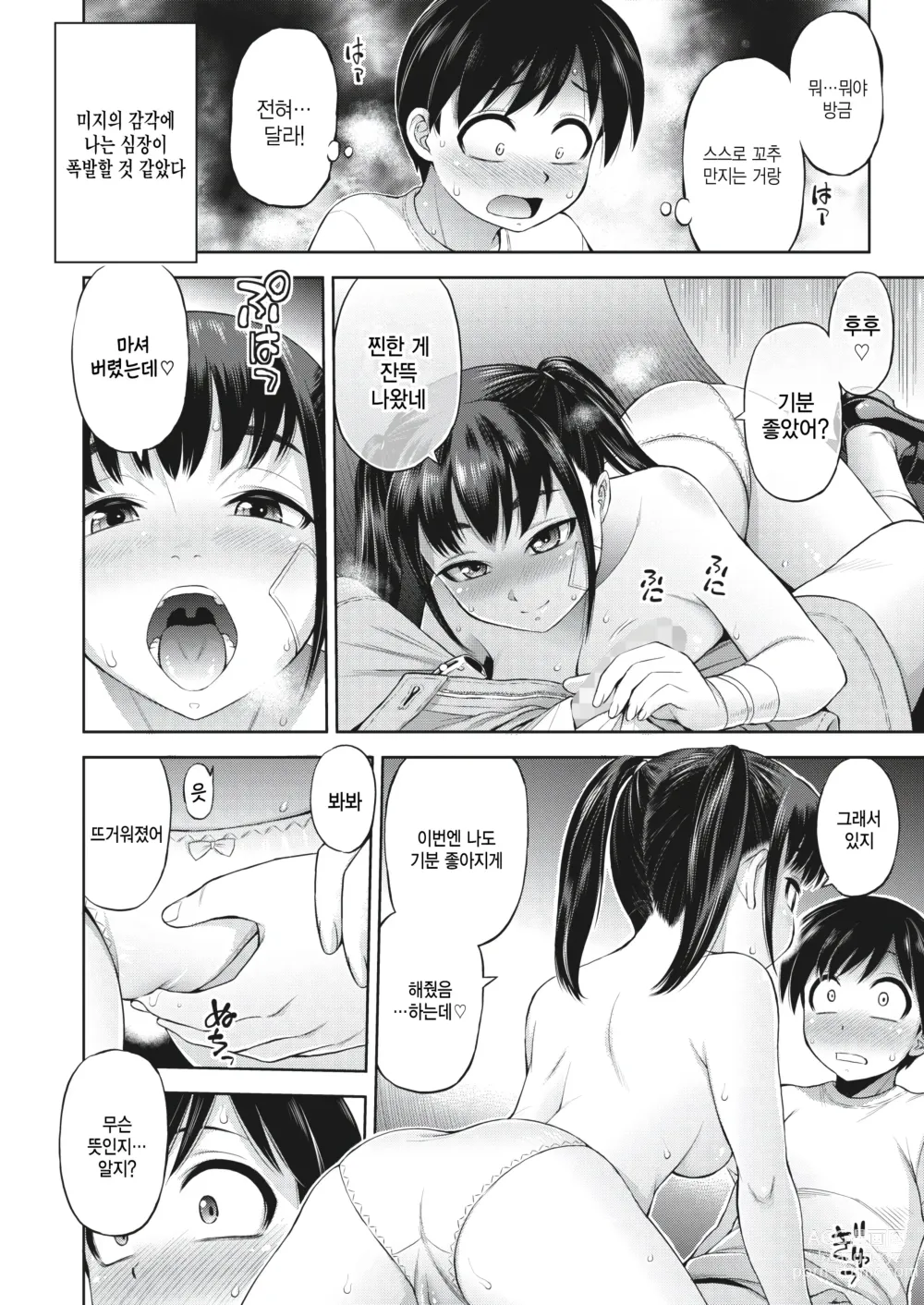 Page 12 of manga Kanojo to Ore no Jikan