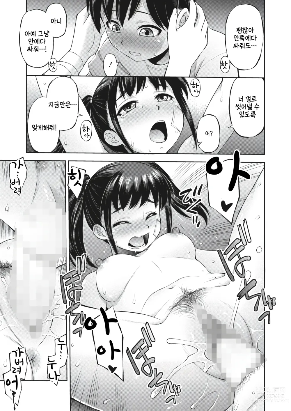 Page 19 of manga Kanojo to Ore no Jikan