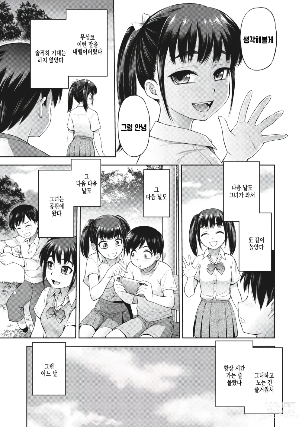 Page 3 of manga Kanojo to Ore no Jikan