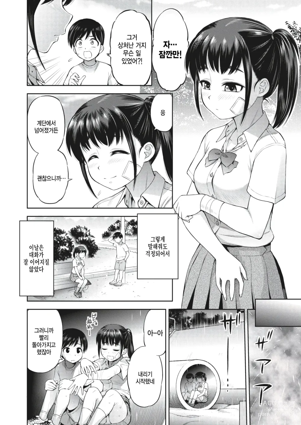 Page 4 of manga Kanojo to Ore no Jikan